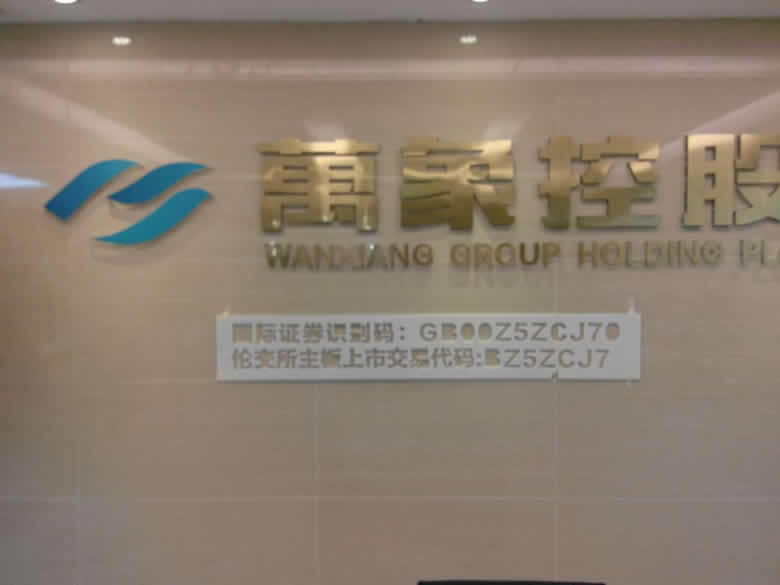 公司內部形象設計